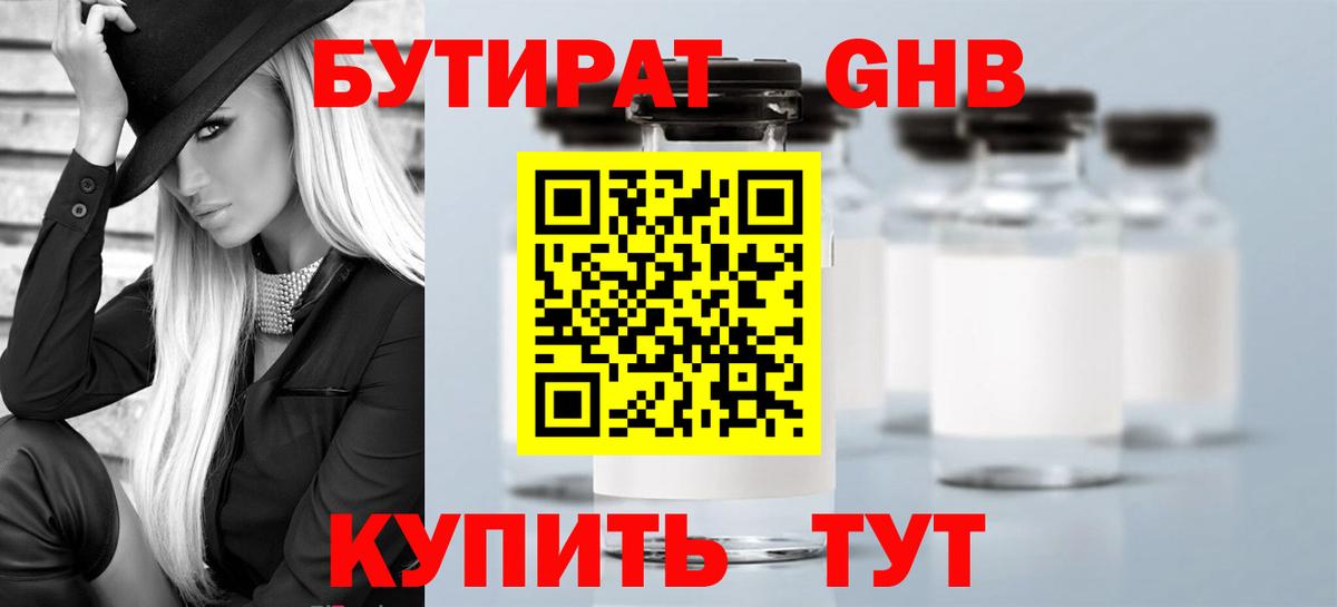 Серов  Бутират вода  Бутират  Вход с VPN 