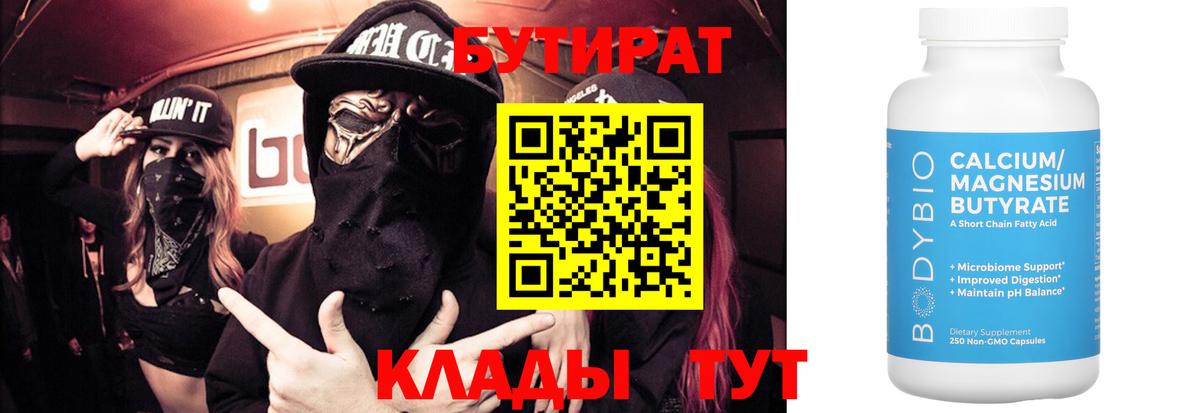 БУТИРАТ 99% Серов