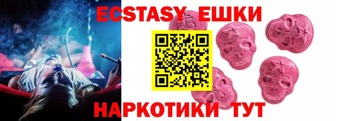 Ecstasy 250 мг Серов