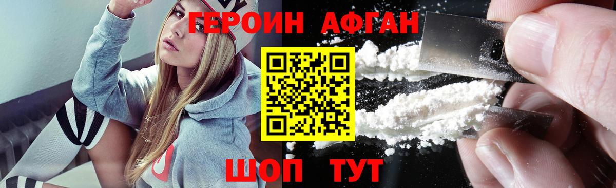 Героин  Вход с VPN  Серов  ГЕРОИН афганец 
