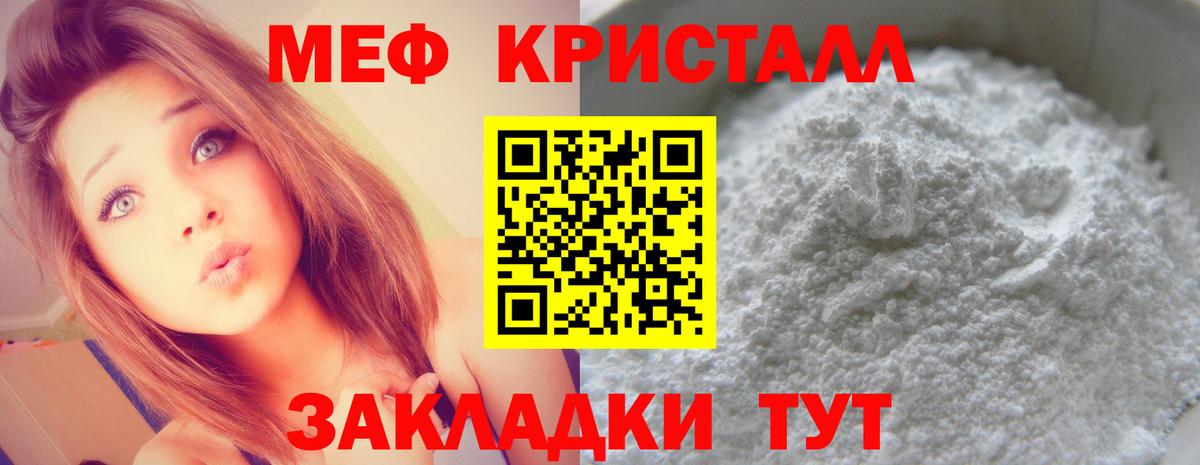 Мефедрон кристаллы Серов